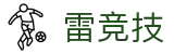 首页--雷竞技·Raybet-雷竞技官网_DOTA2,LOL,CSGO电竞及体育竞猜官方网站